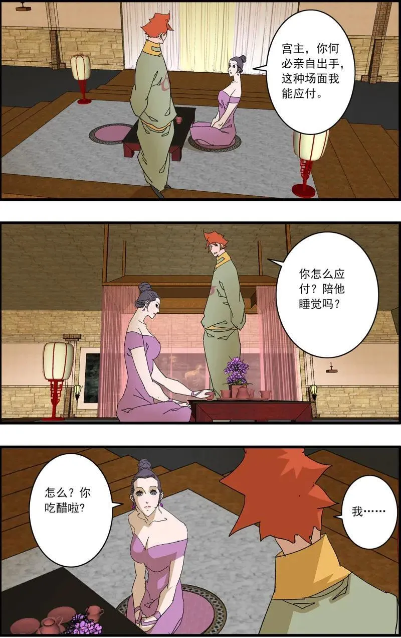 第328话 164 和亲风波 上 第14页