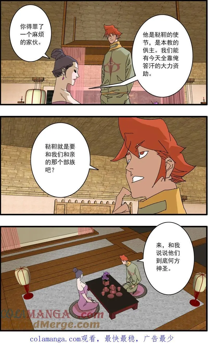 第328话 164 和亲风波 上 第15页