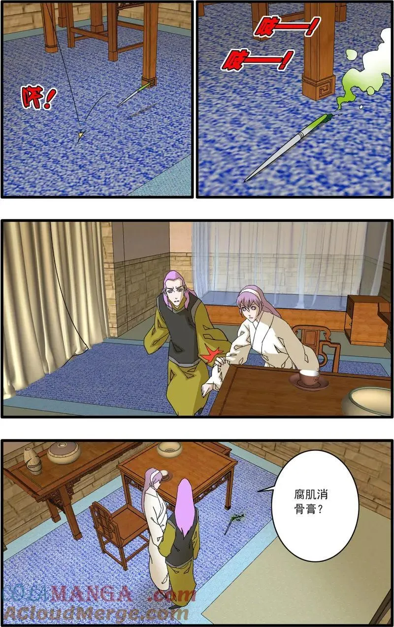 第329话 164 和亲风波 下 第3页