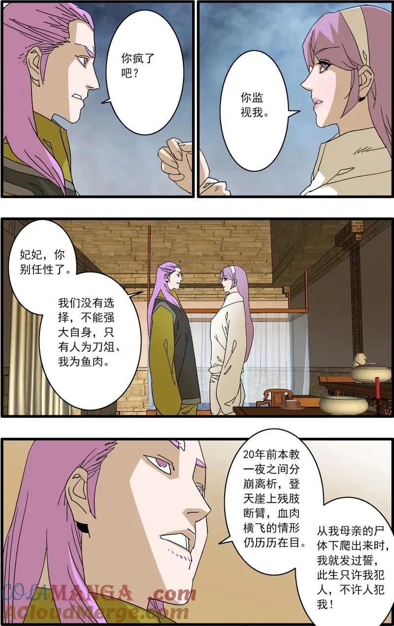 第329话 164 和亲风波 下 第4页