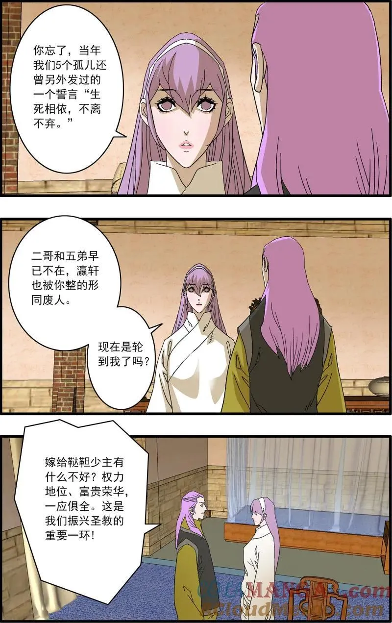 第329话 164 和亲风波 下 第5页