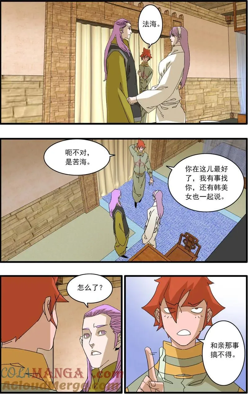 第329话 164 和亲风波 下 第7页