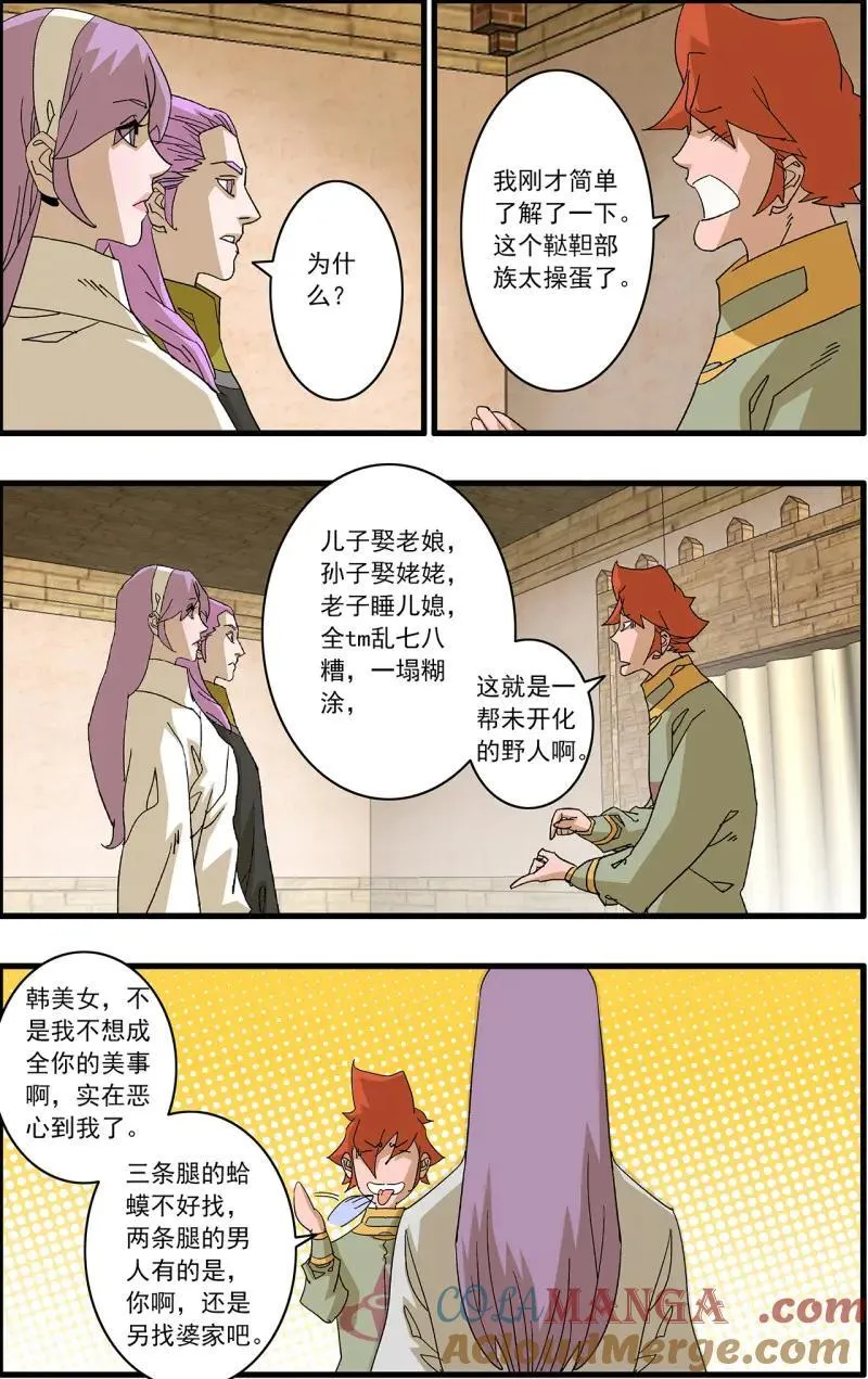 第329话 164 和亲风波 下 第8页