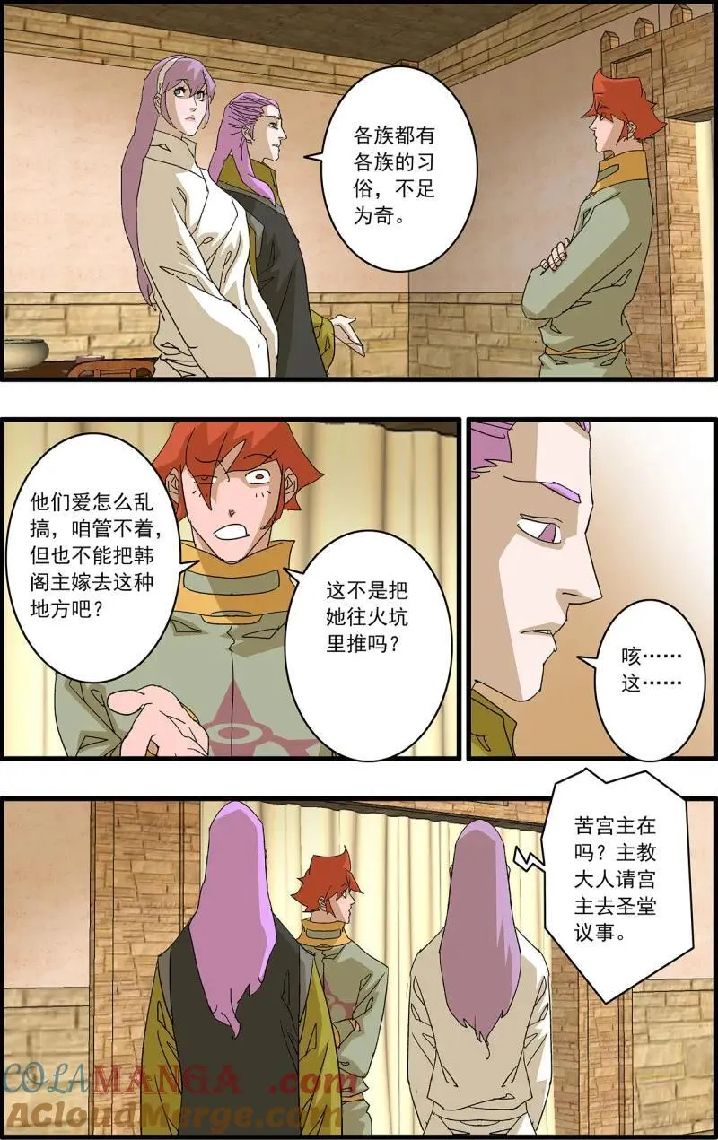 第329话 164 和亲风波 下 第9页