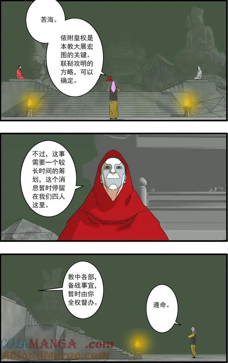 第329话 164 和亲风波 下 第11页