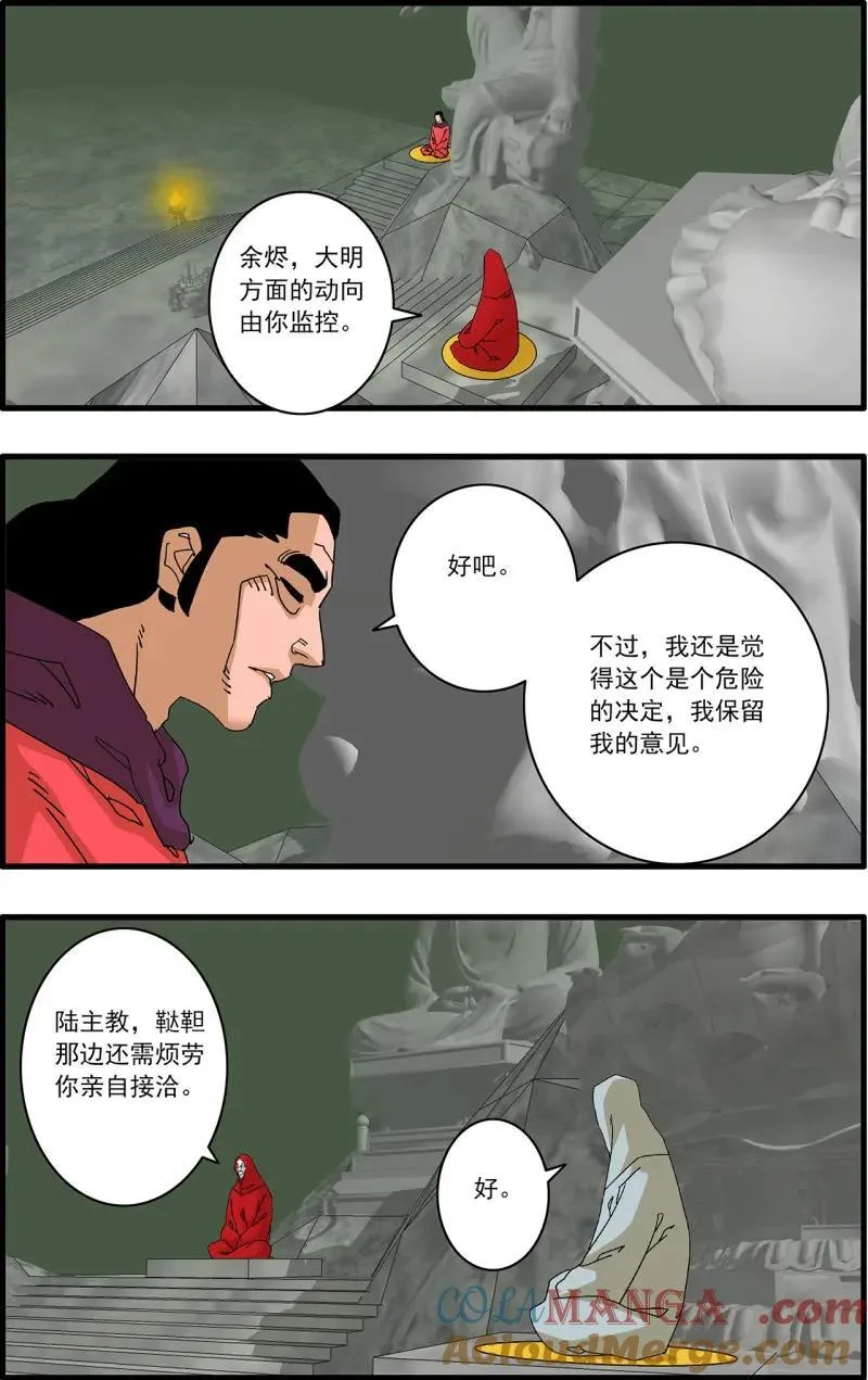 第329话 164 和亲风波 下 第12页