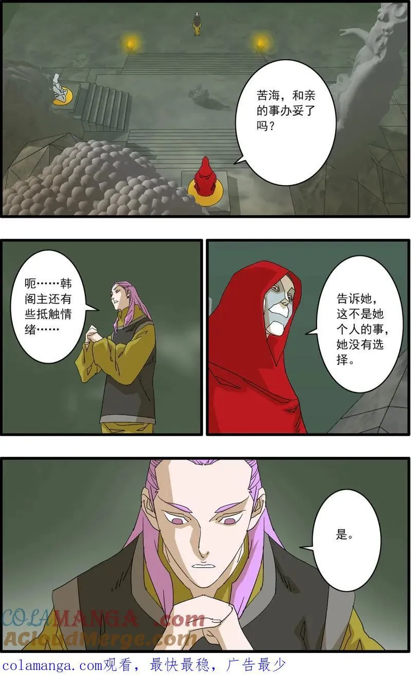 第329话 164 和亲风波 下 第13页