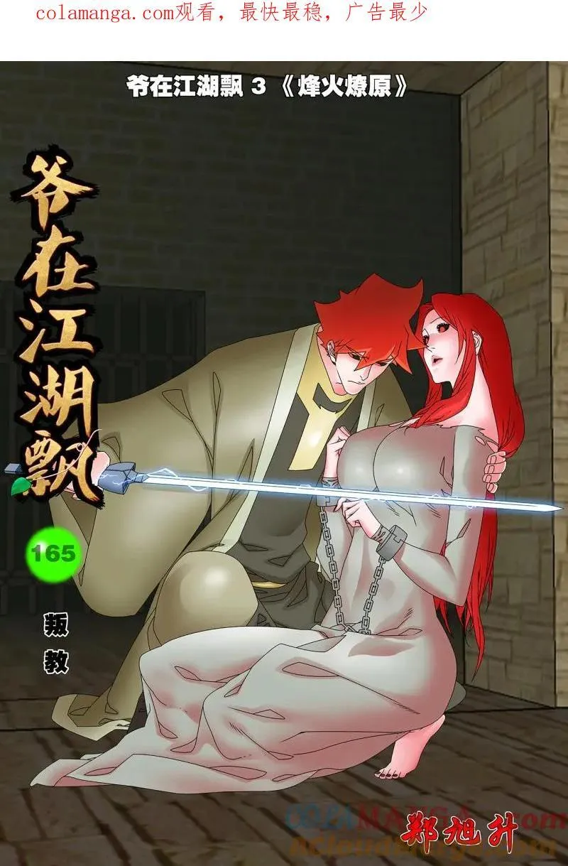 第330话 165 叛教 上 第1页