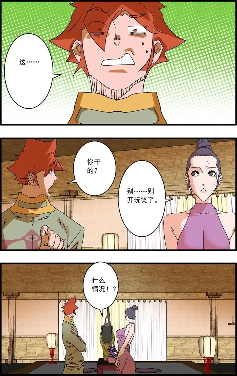 第330话 165 叛教 上 第2页