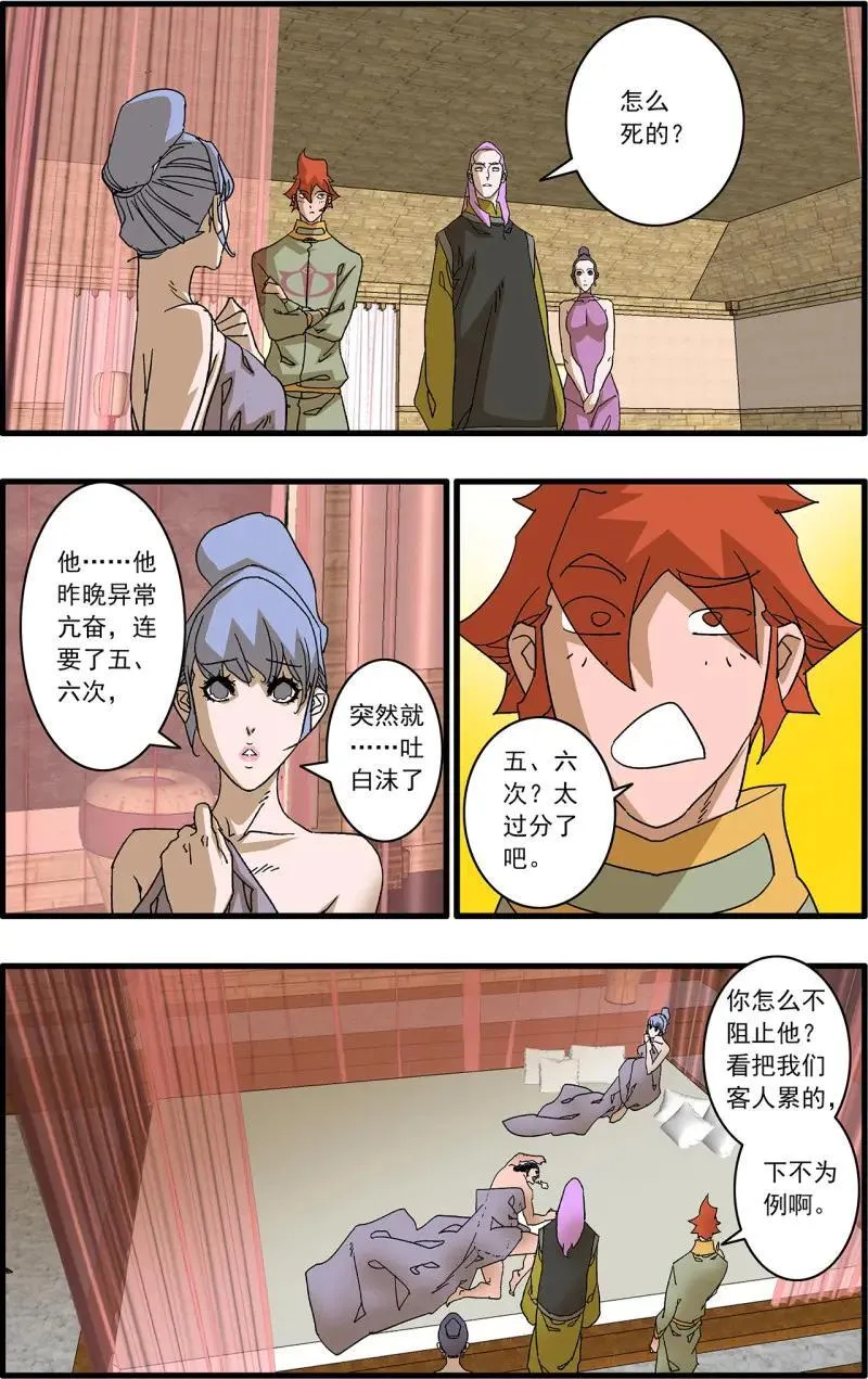 第330话 165 叛教 上 第4页