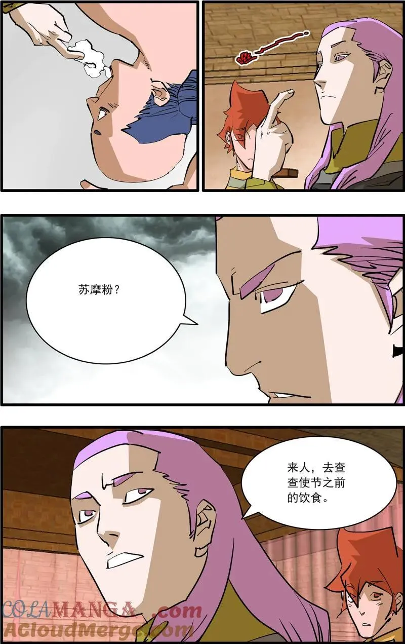 第330话 165 叛教 上 第5页
