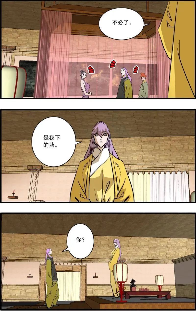 第330话 165 叛教 上 第6页