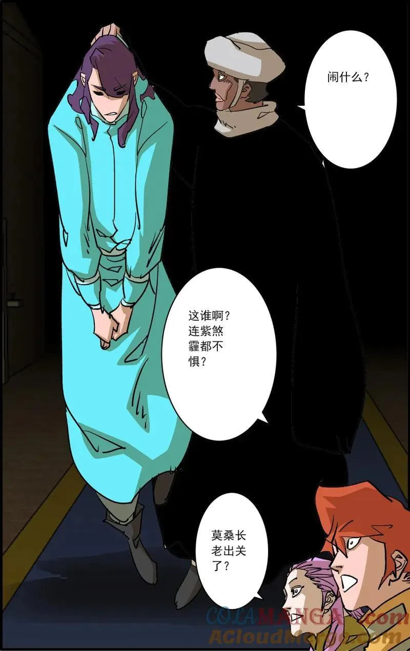 第330话 165 叛教 上 第11页