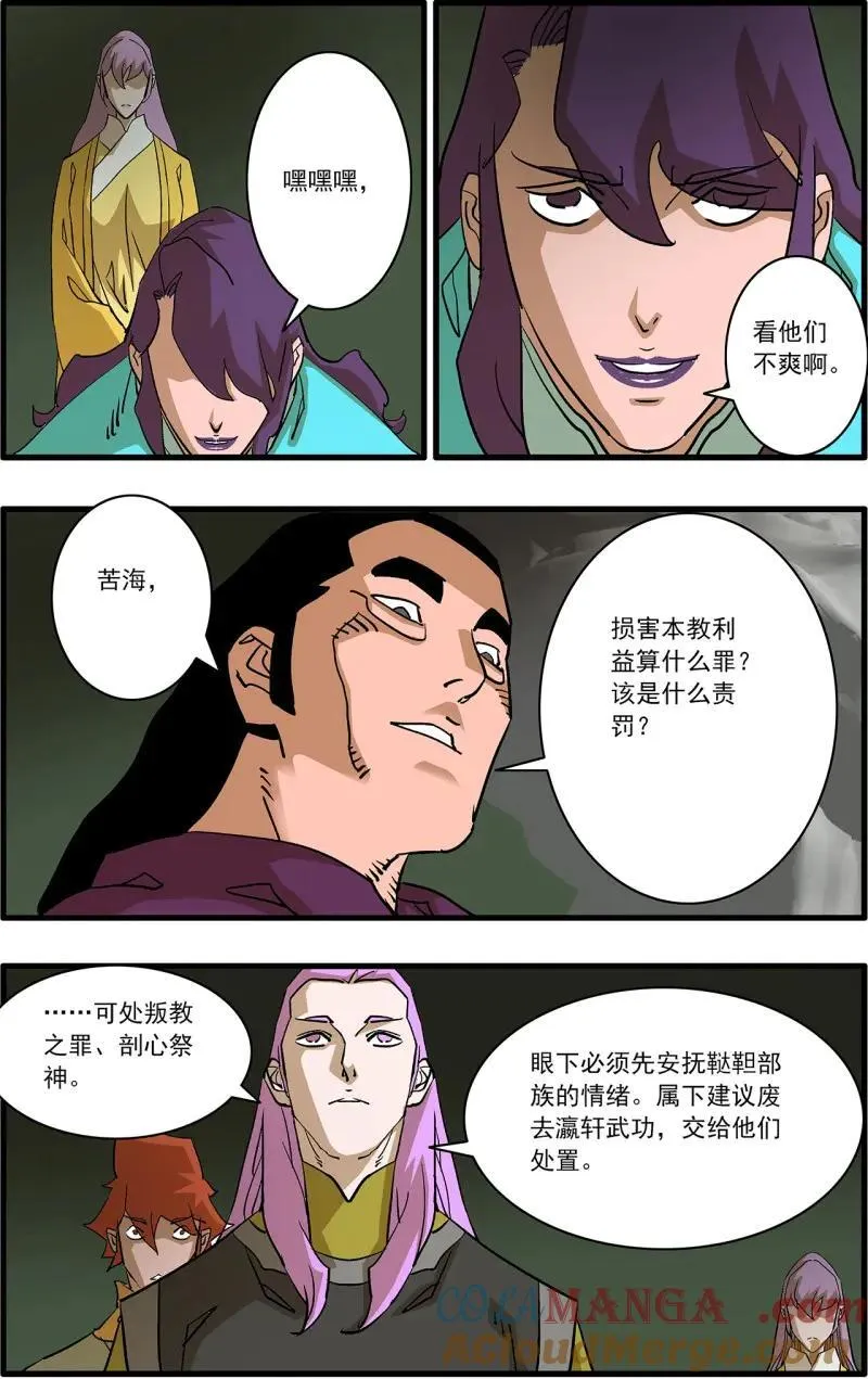 第330话 165 叛教 上 第13页