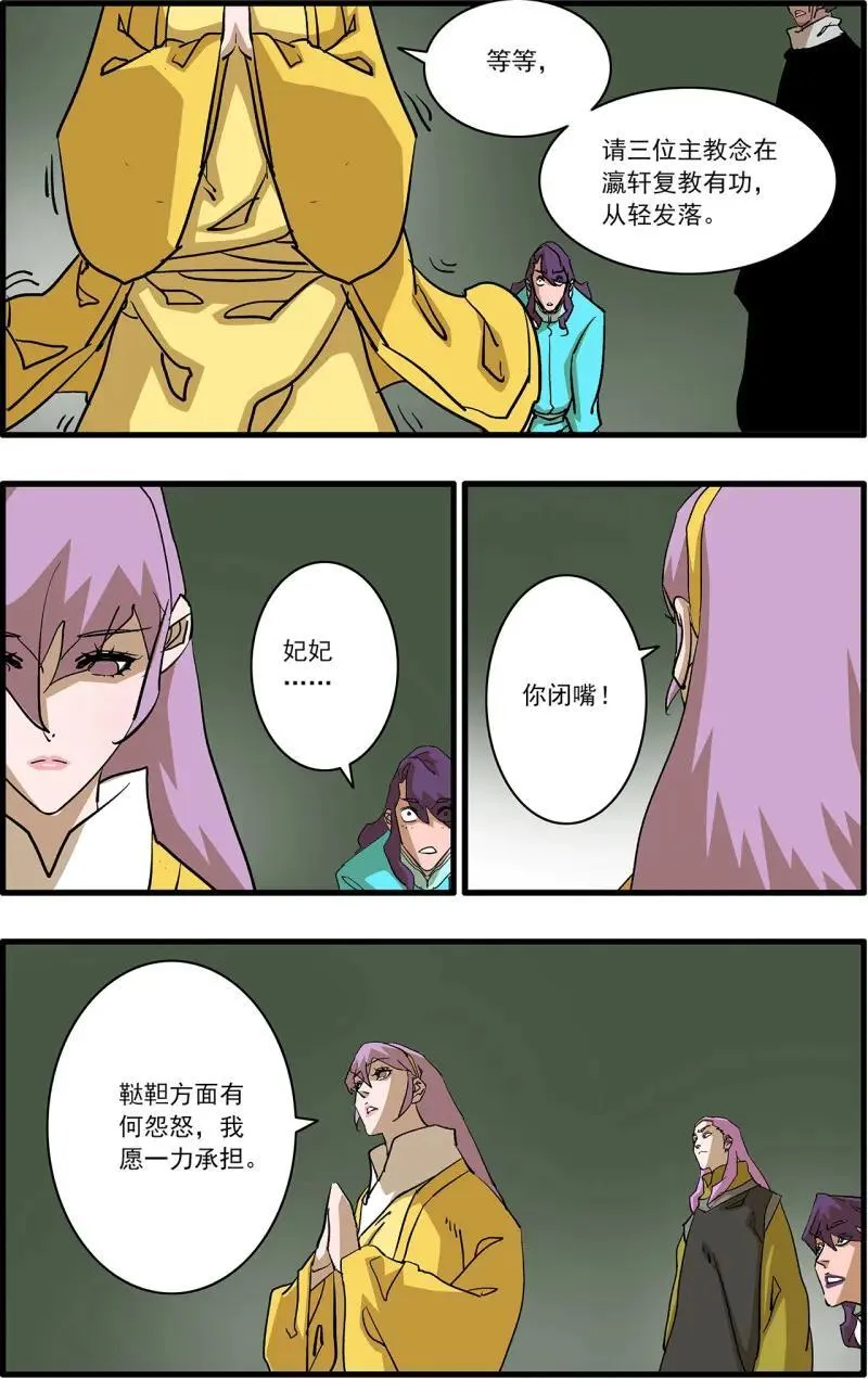 第330话 165 叛教 上 第14页
