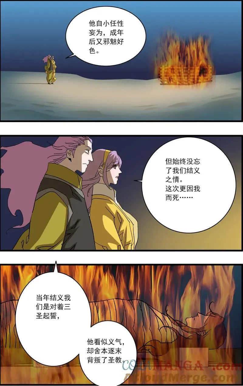第331话 165 叛教 下 第3页