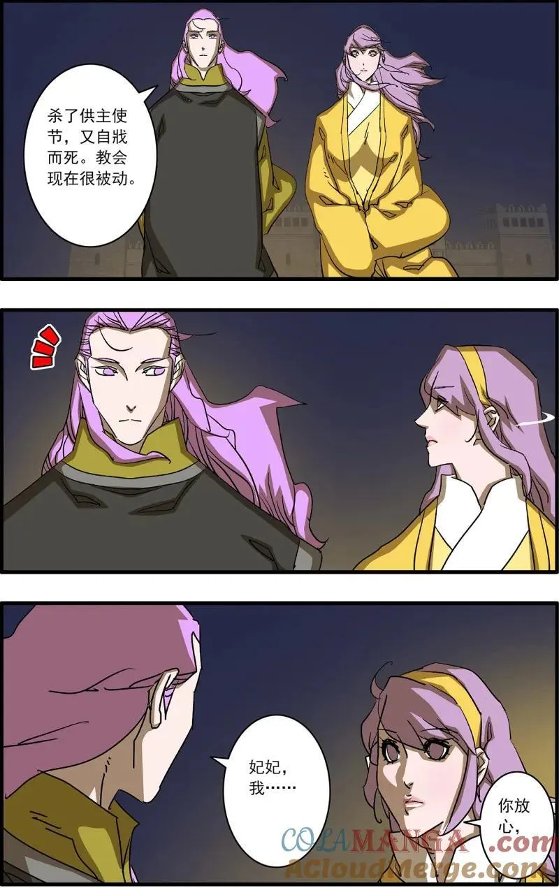 第331话 165 叛教 下 第4页