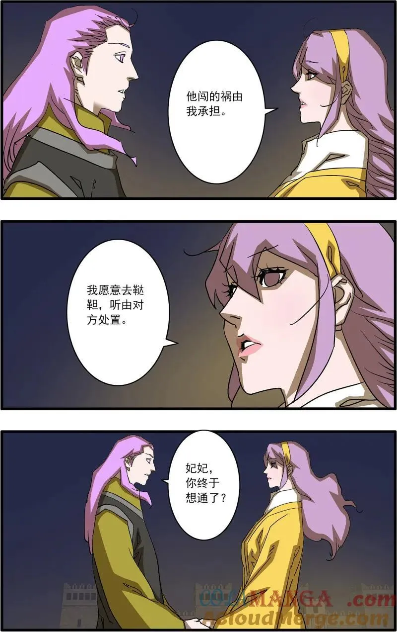 第331话 165 叛教 下 第5页