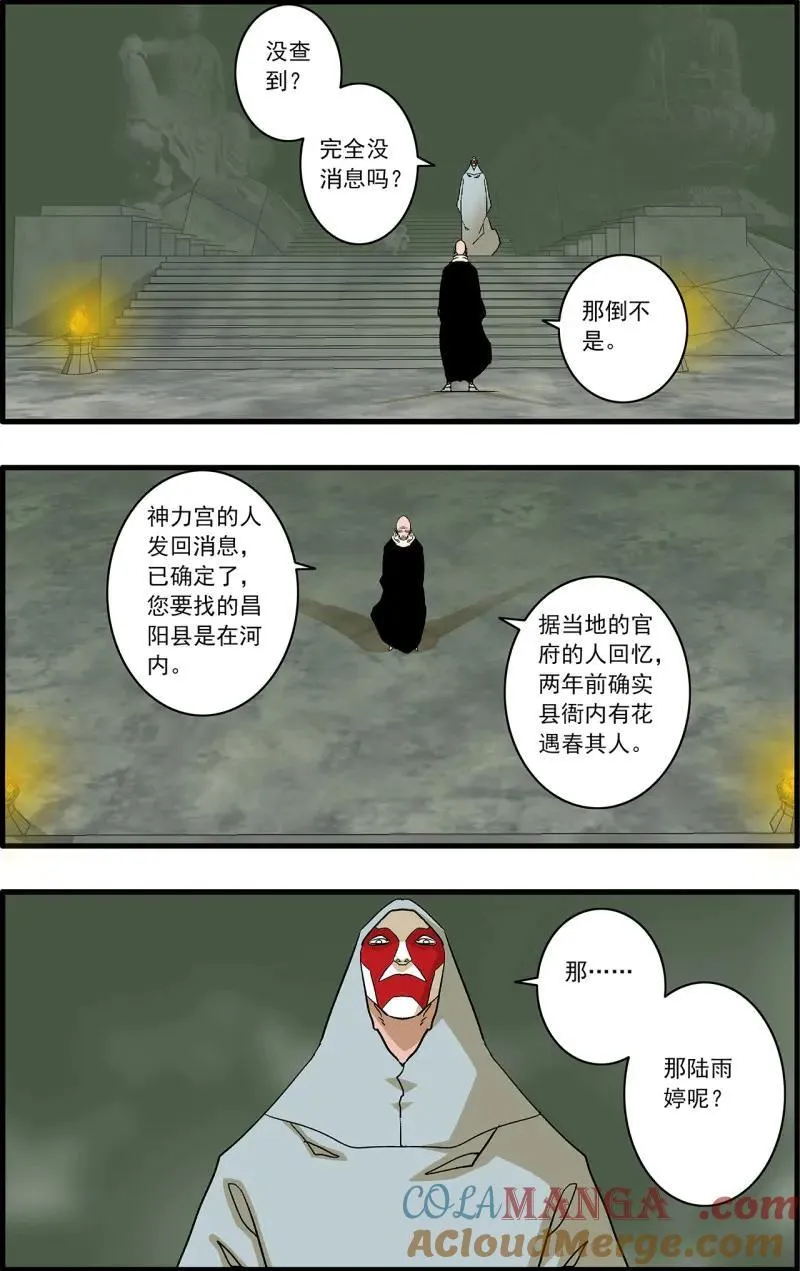 第331话 165 叛教 下 第7页