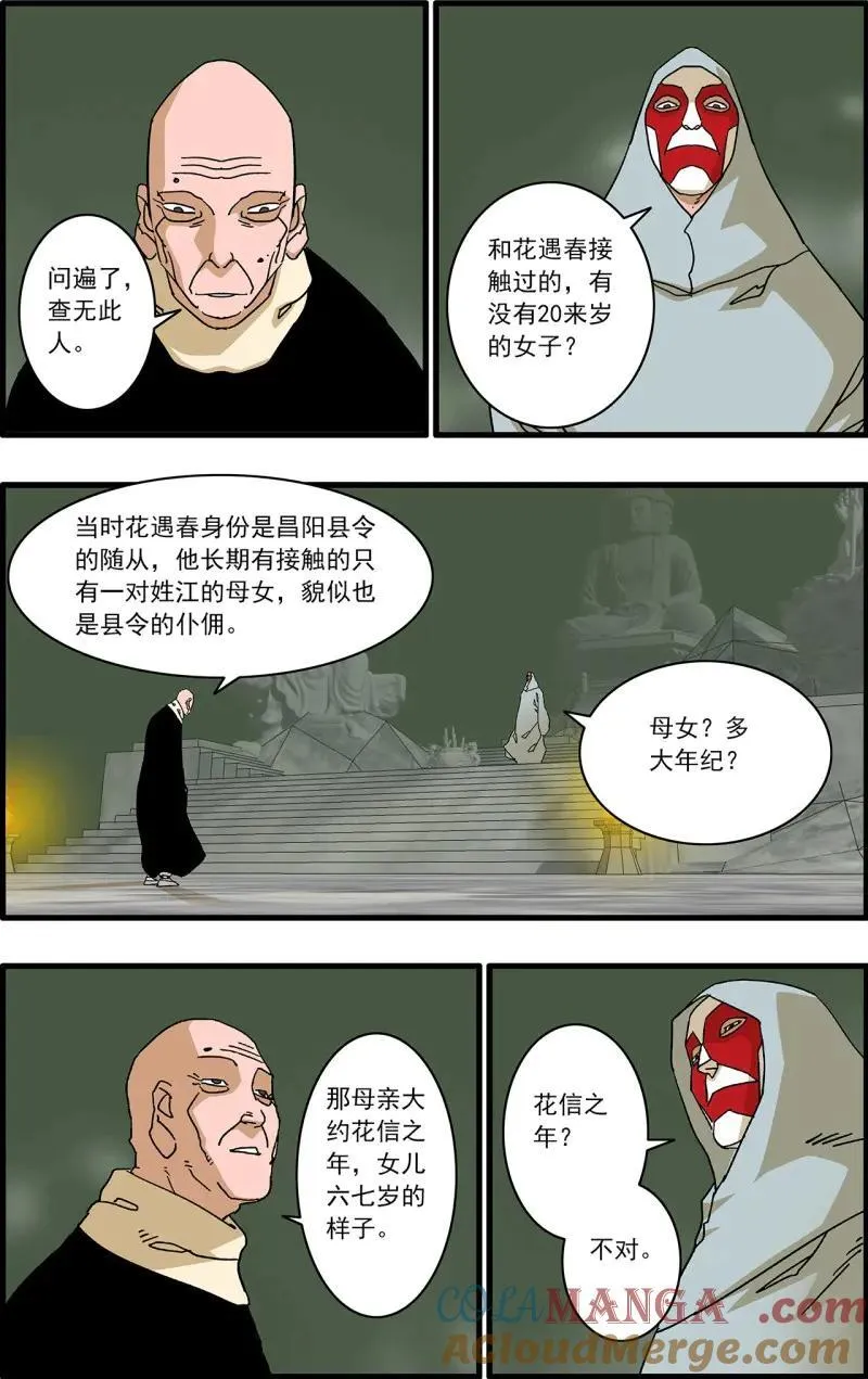 第331话 165 叛教 下 第8页