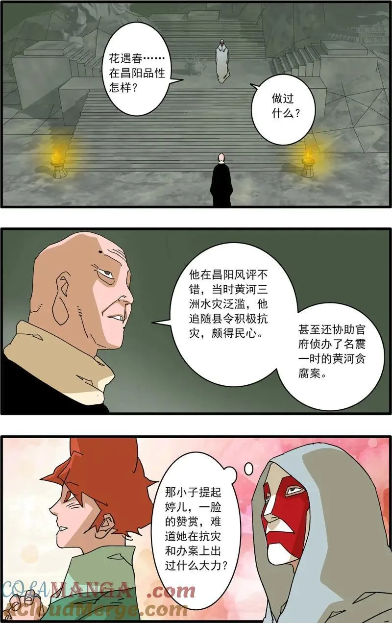 第331话 165 叛教 下 第9页
