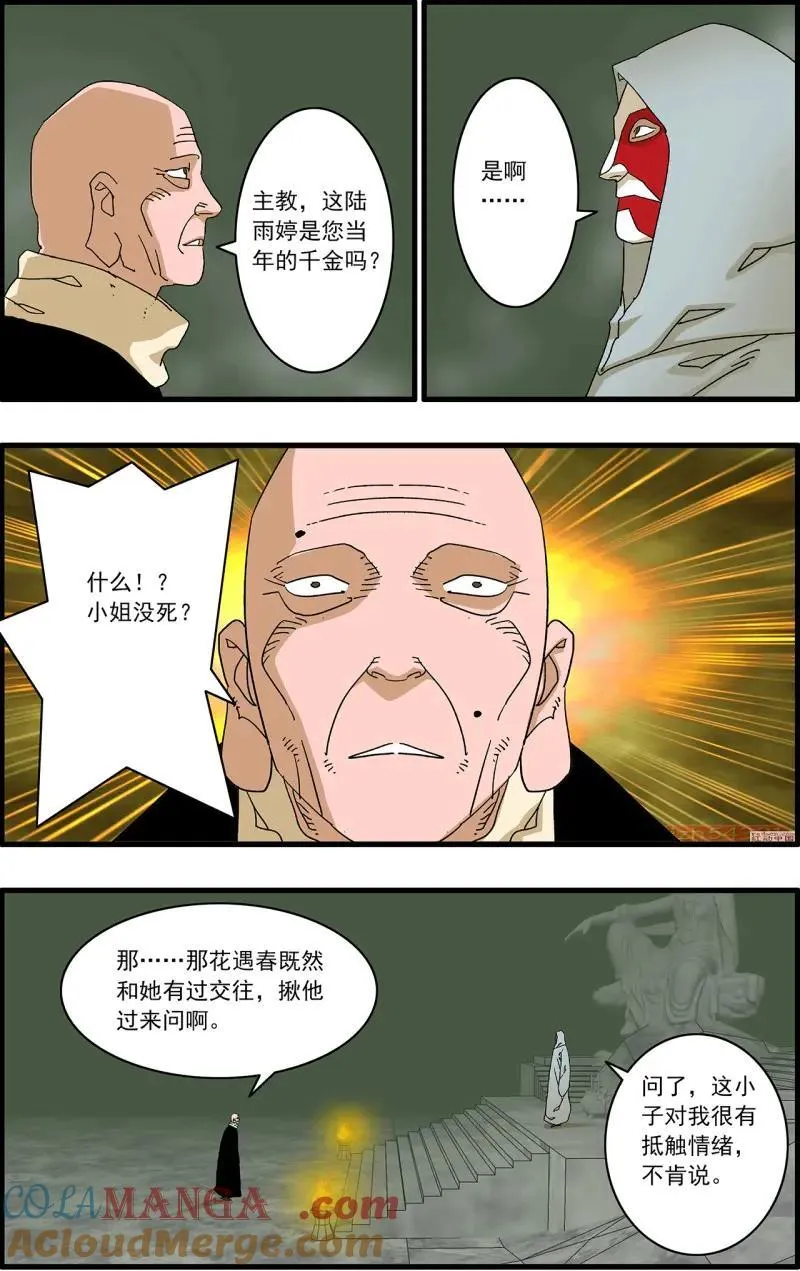 第331话 165 叛教 下 第10页