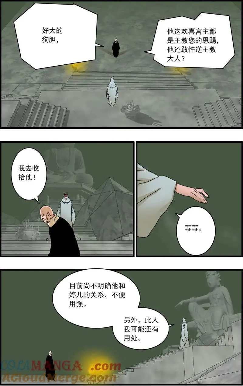 第331话 165 叛教 下 第11页