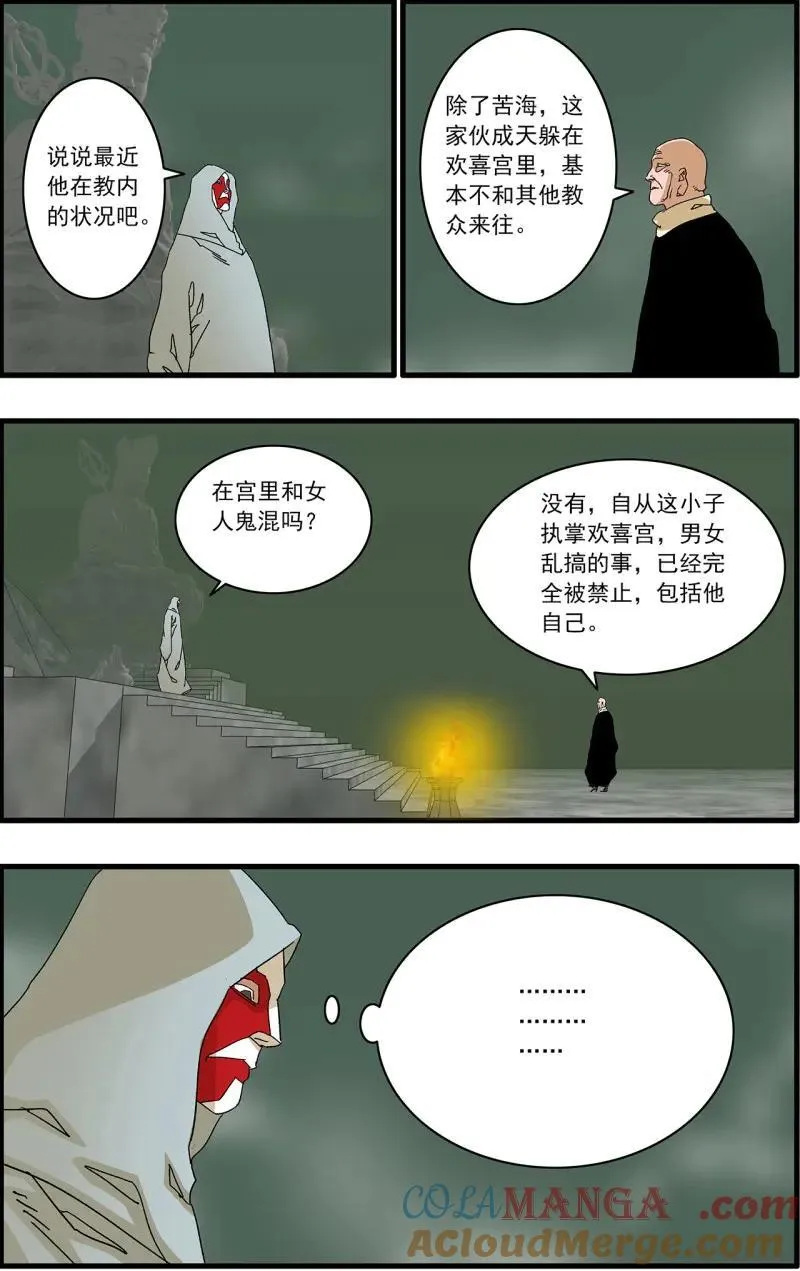 第331话 165 叛教 下 第12页