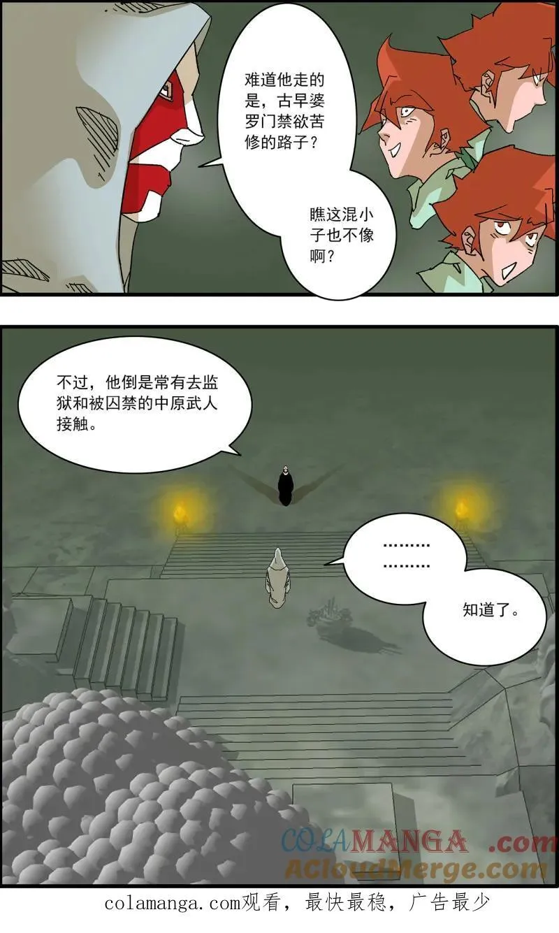第331话 165 叛教 下 第13页
