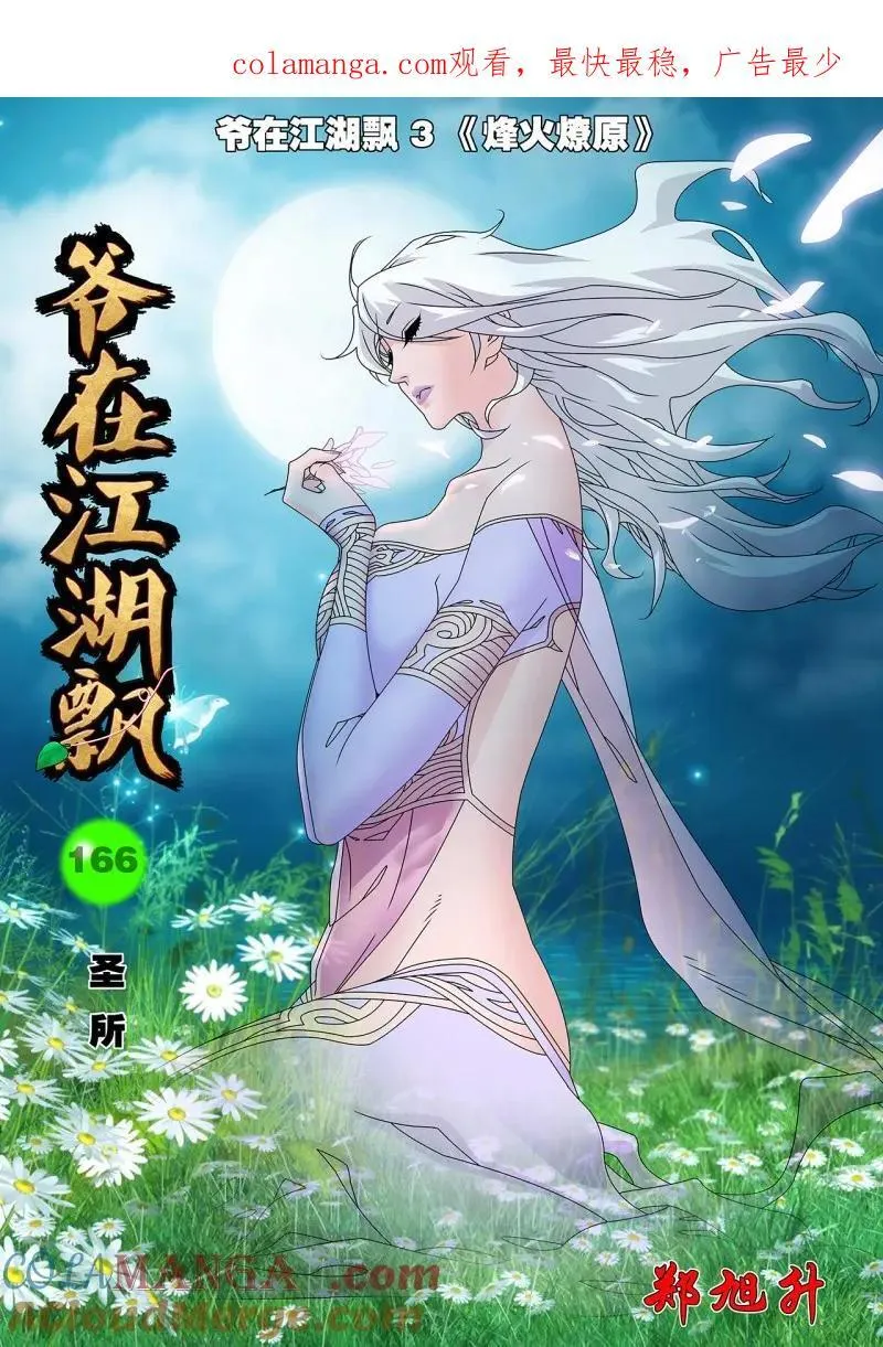 第332话 166 圣所 上 第1页