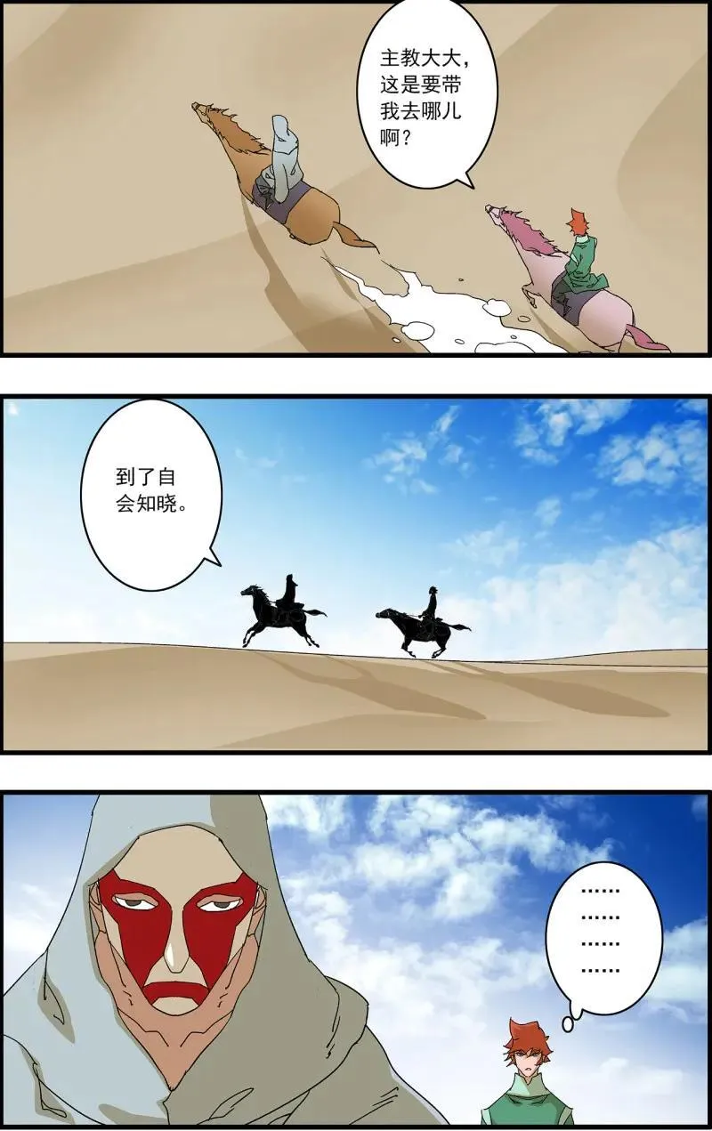 第332话 166 圣所 上 第2页
