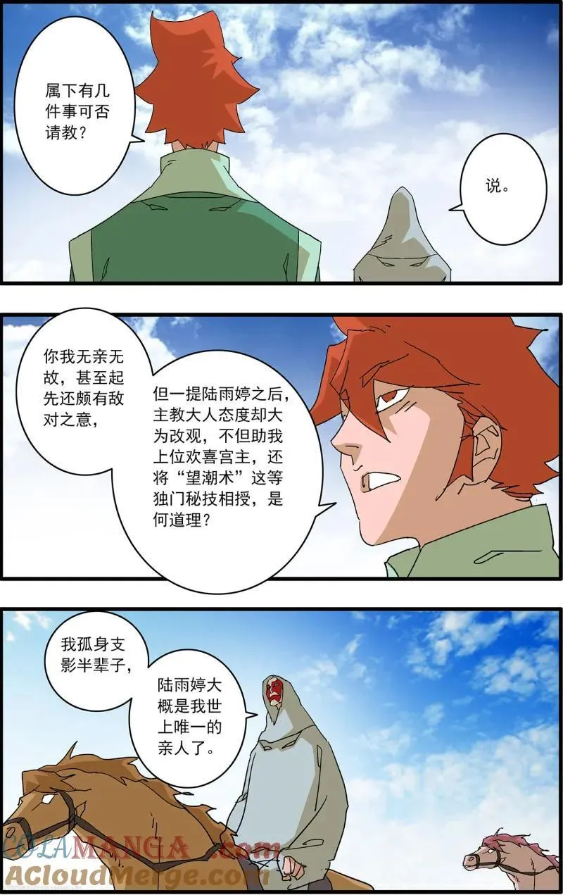 第332话 166 圣所 上 第3页