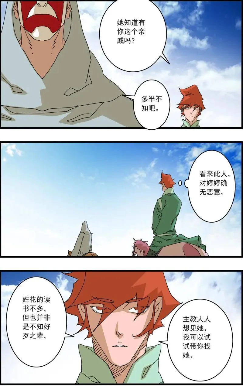 第332话 166 圣所 上 第4页