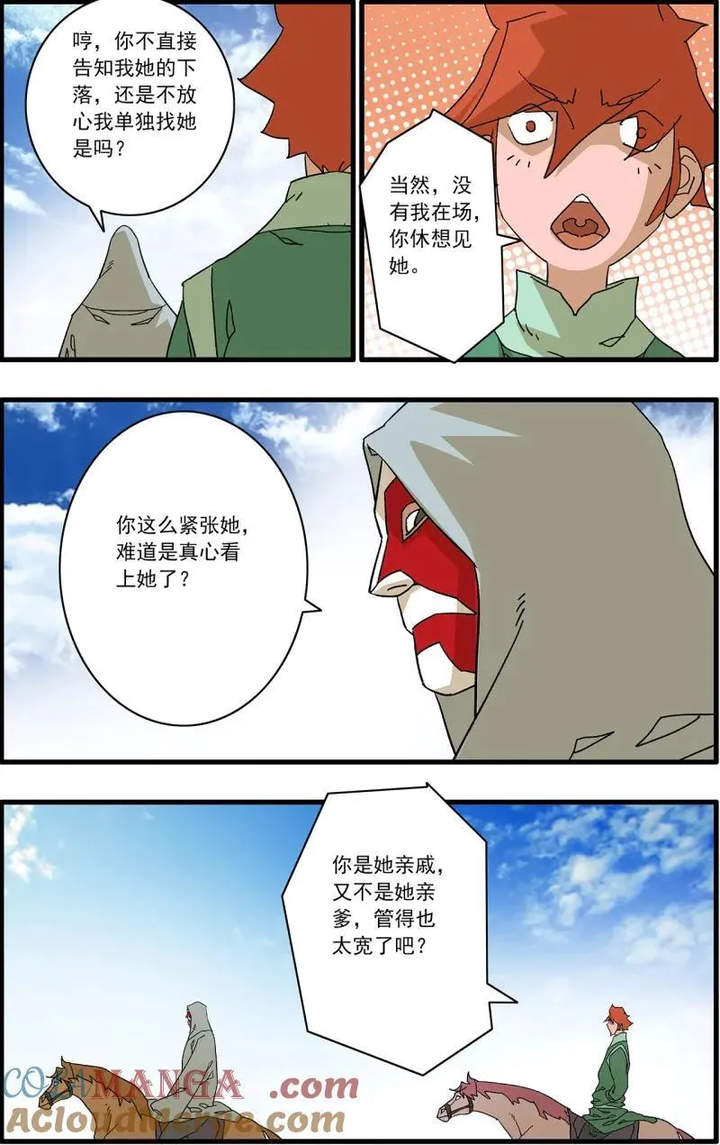 第332话 166 圣所 上 第5页