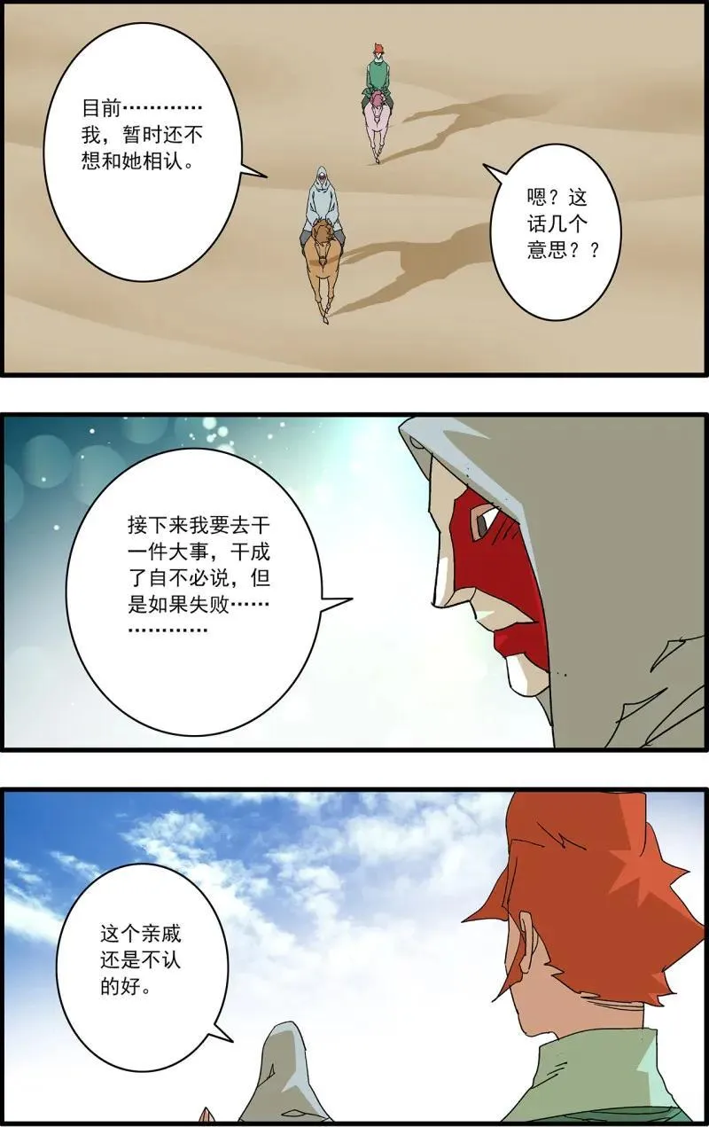 第332话 166 圣所 上 第6页