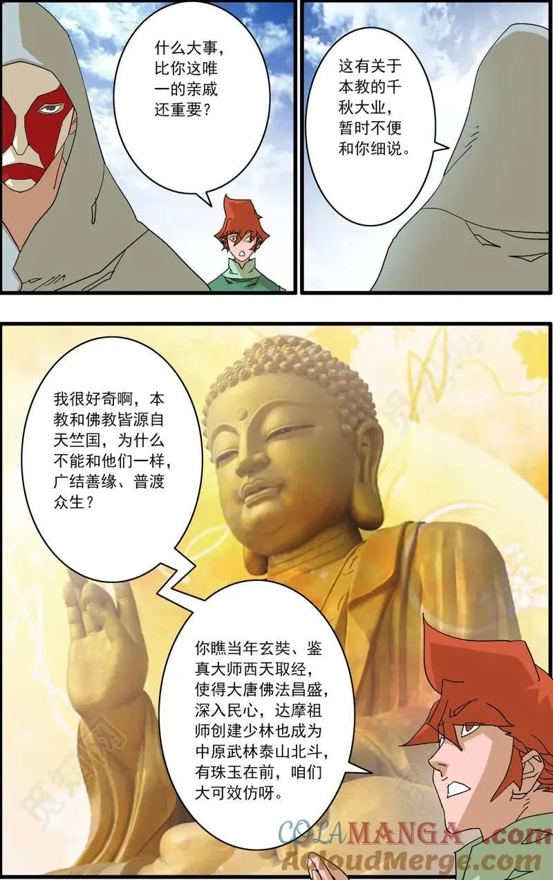 第332话 166 圣所 上 第7页