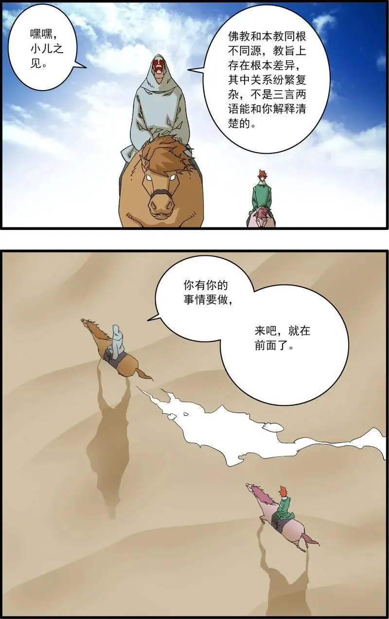 第332话 166 圣所 上 第8页