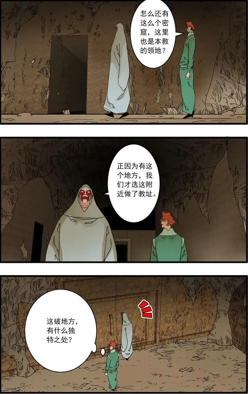 第332话 166 圣所 上 第10页