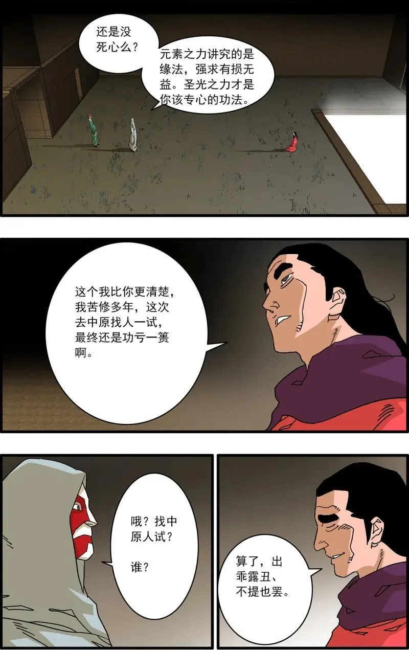 第332话 166 圣所 上 第12页