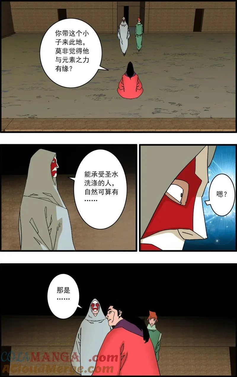 第332话 166 圣所 上 第13页