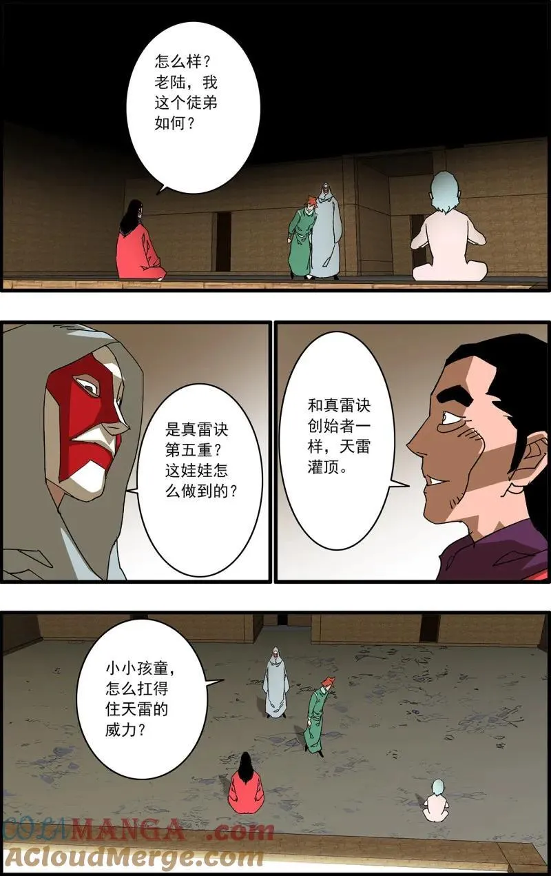 第333话 166 圣所 下 第3页