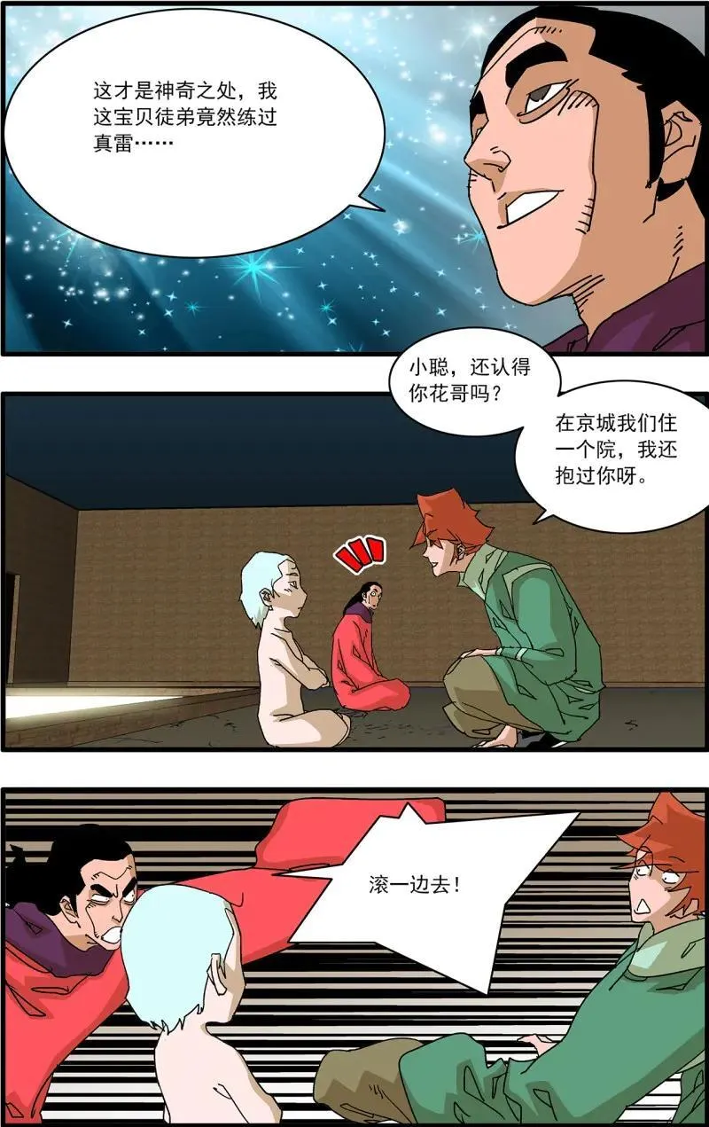 第333话 166 圣所 下 第4页