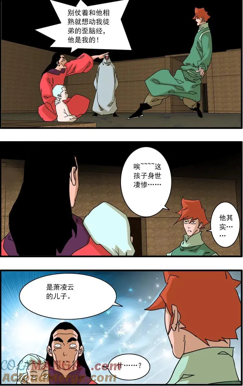 第333话 166 圣所 下 第5页