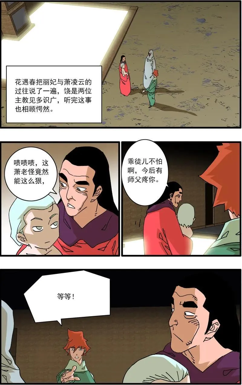 第333话 166 圣所 下 第6页