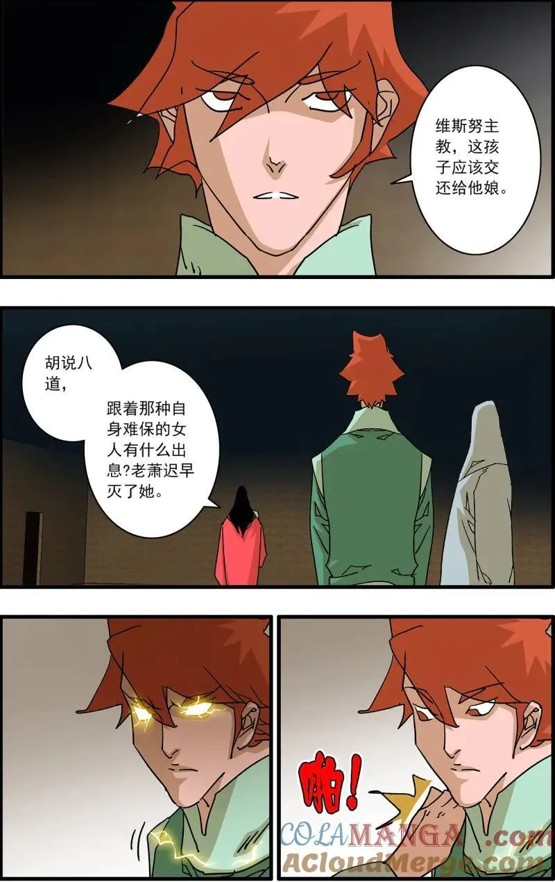 第333话 166 圣所 下 第7页