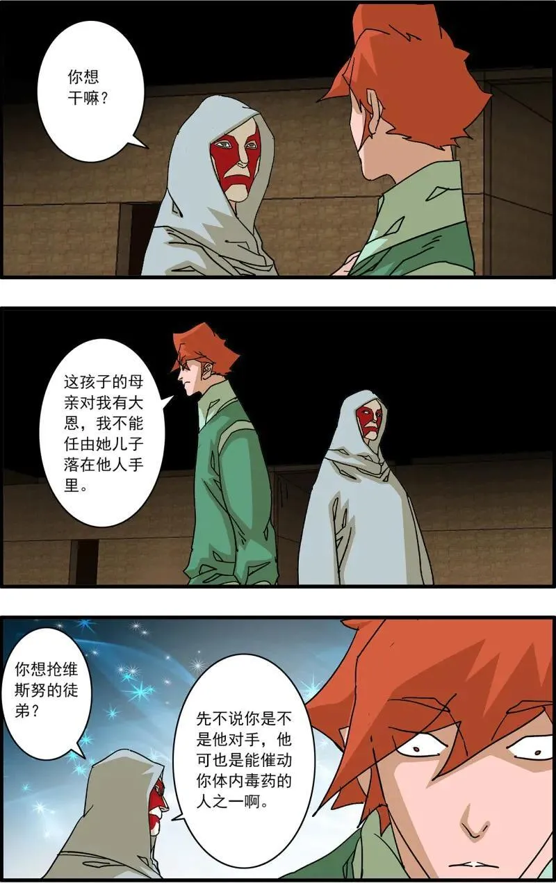 第333话 166 圣所 下 第8页