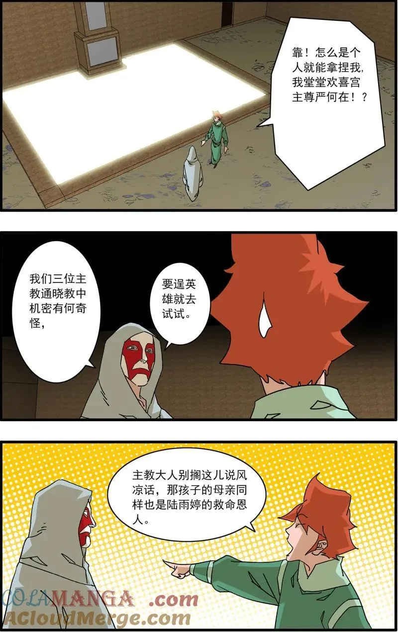 第333话 166 圣所 下 第9页