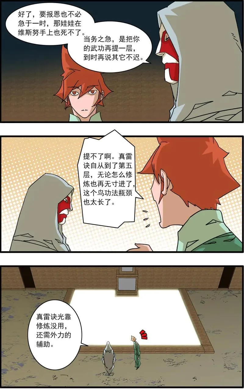 第333话 166 圣所 下 第10页