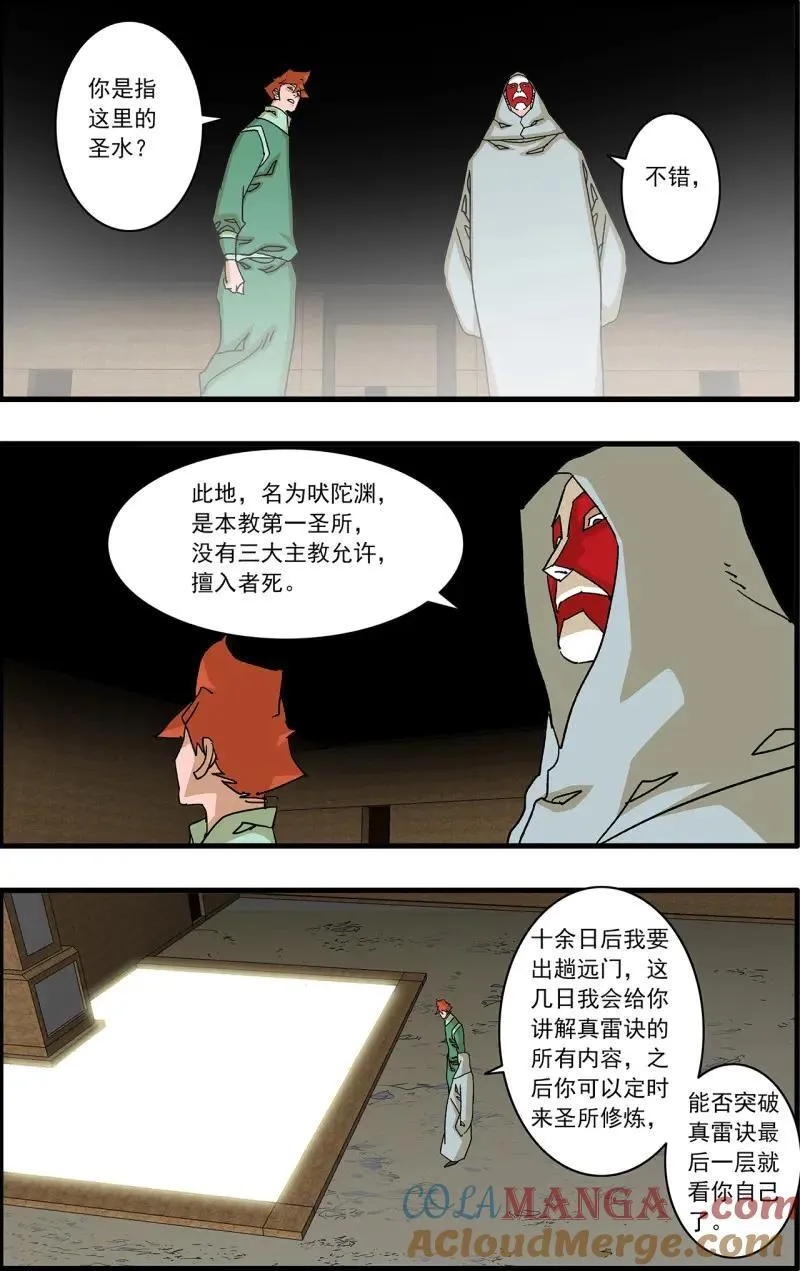 第333话 166 圣所 下 第11页