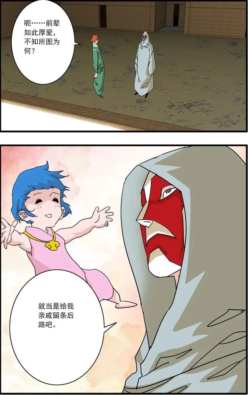 第333话 166 圣所 下 第12页